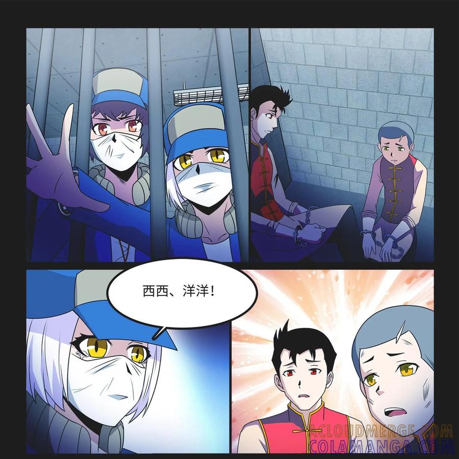 《妖怪生存手册》第97话：深入虎穴 第3页