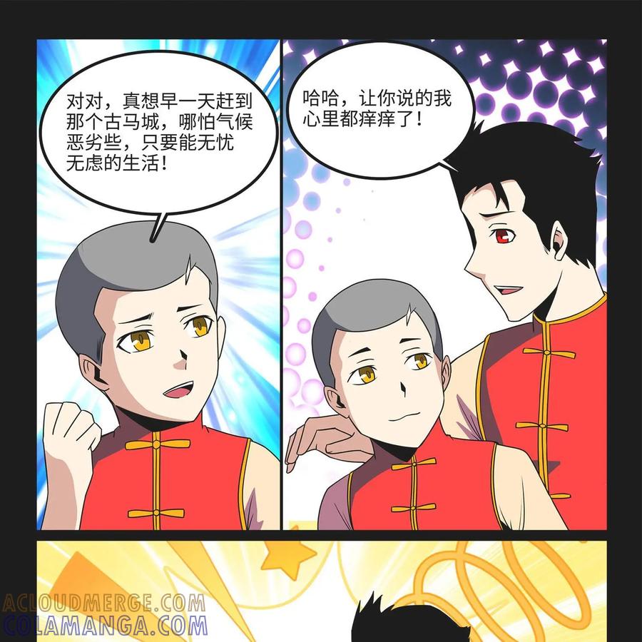 《妖怪生存手册》第97话：深入虎穴 第11页