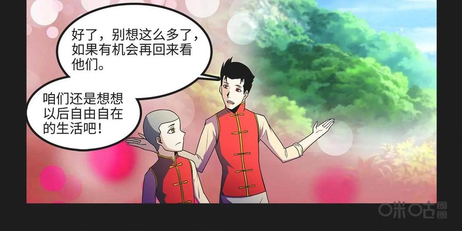 《妖怪生存手册》第97话：深入虎穴 第10页