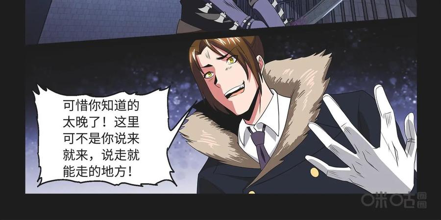 《妖怪生存手册》第97话：深入虎穴 第34页