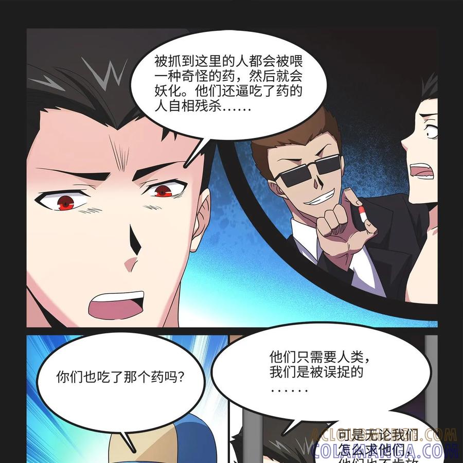 《妖怪生存手册》第97话：深入虎穴 第19页