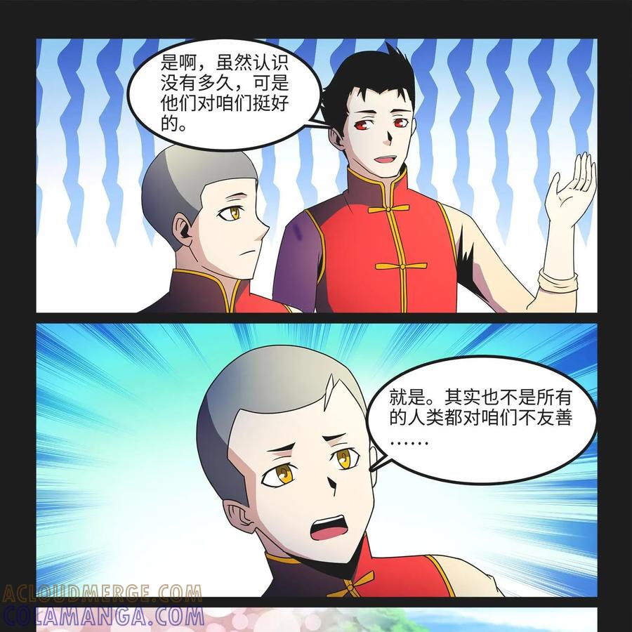 《妖怪生存手册》第97话：深入虎穴 第9页