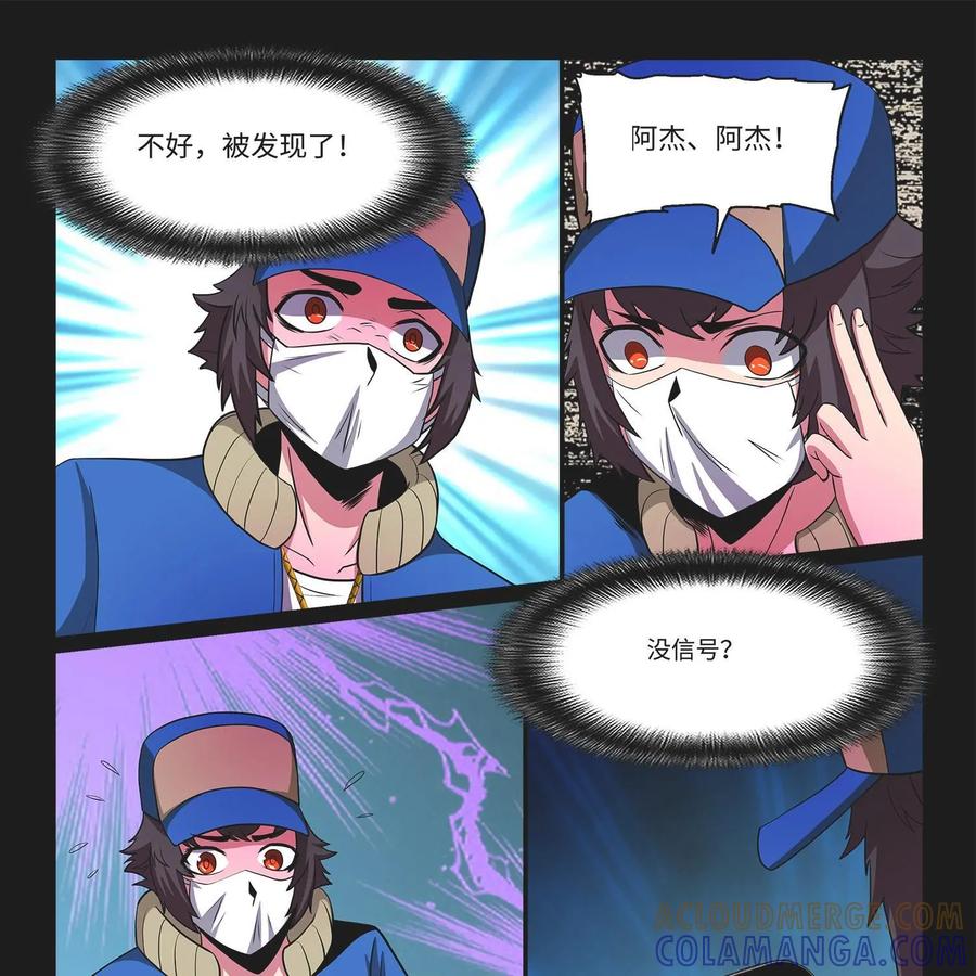 《妖怪生存手册》第97话：深入虎穴 第27页