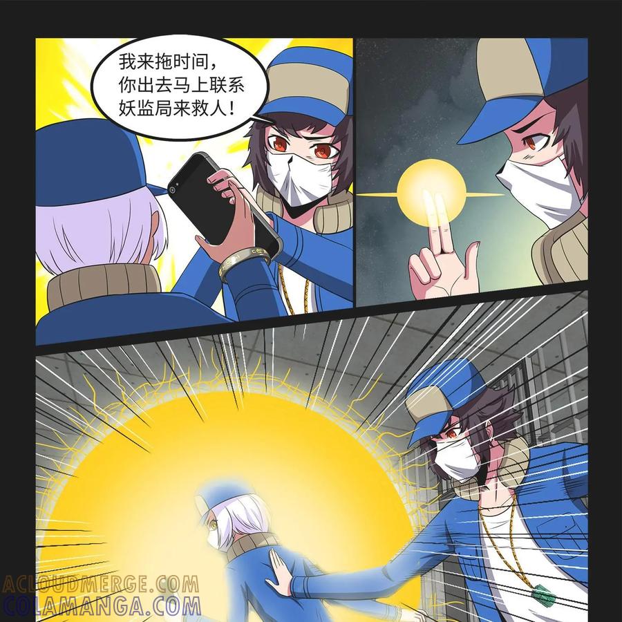 《妖怪生存手册》第97话：深入虎穴 第29页