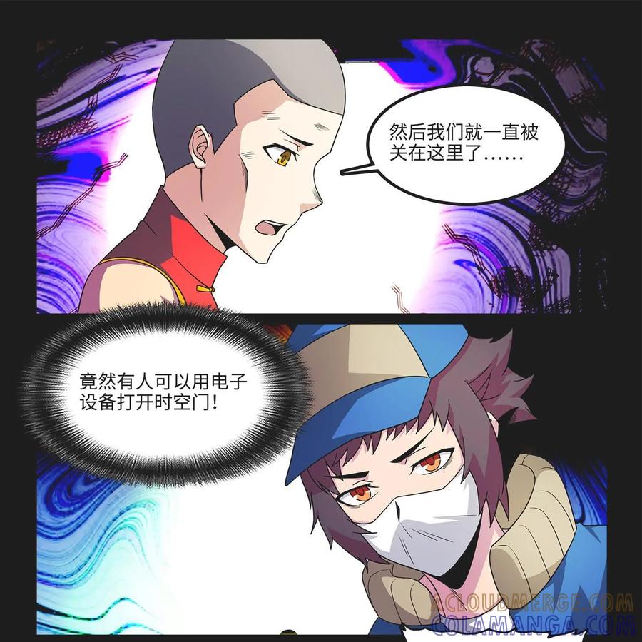 《妖怪生存手册》第97话：深入虎穴 第17页