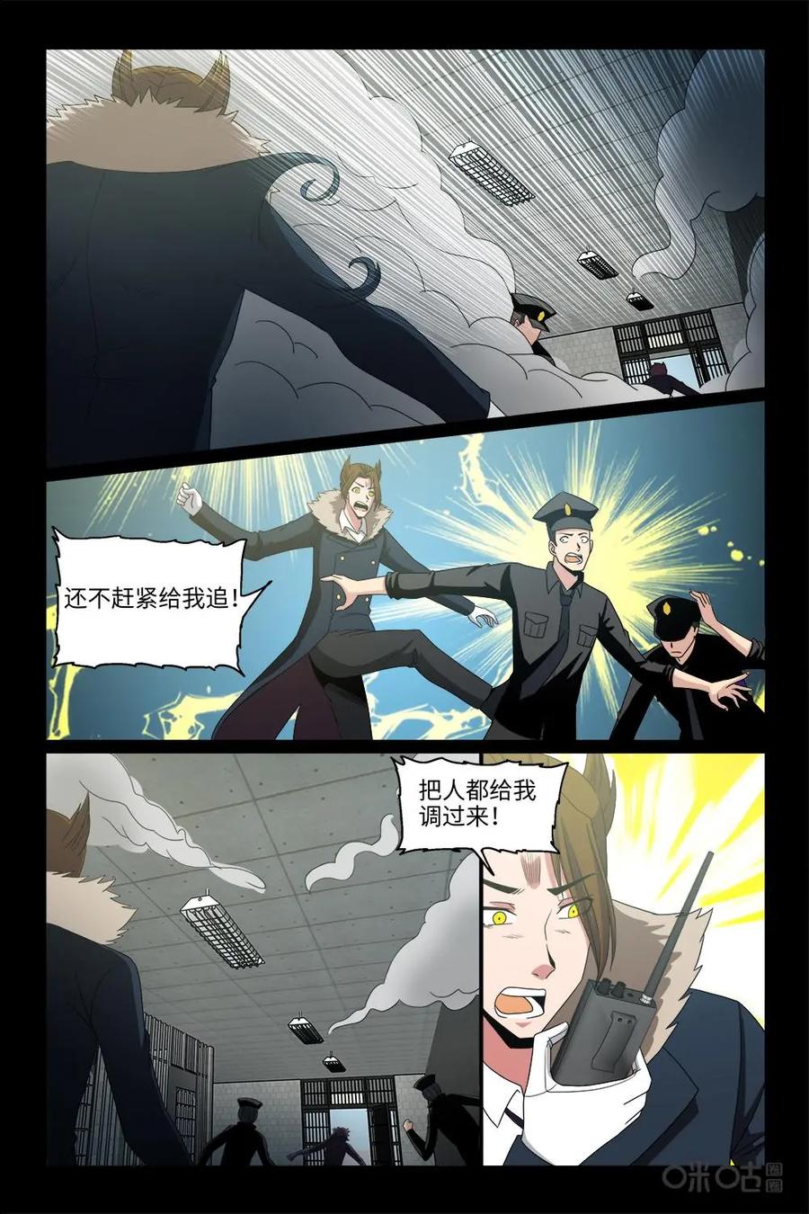 《妖怪生存手册》第98话：拖延战术 第10页