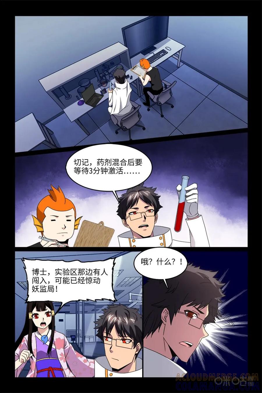 《妖怪生存手册》第98话：拖延战术 第11页