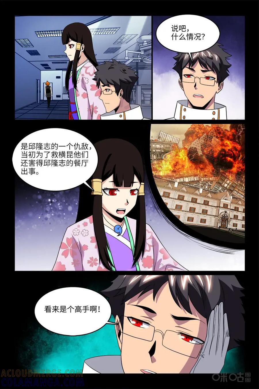 《妖怪生存手册》第98话：拖延战术 第13页