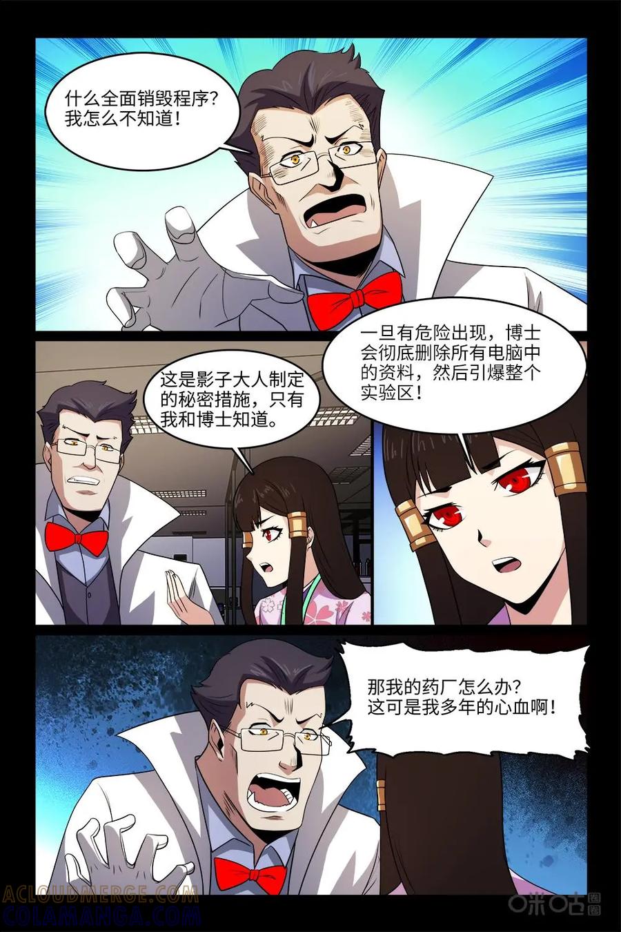 《妖怪生存手册》第98话：拖延战术 第15页