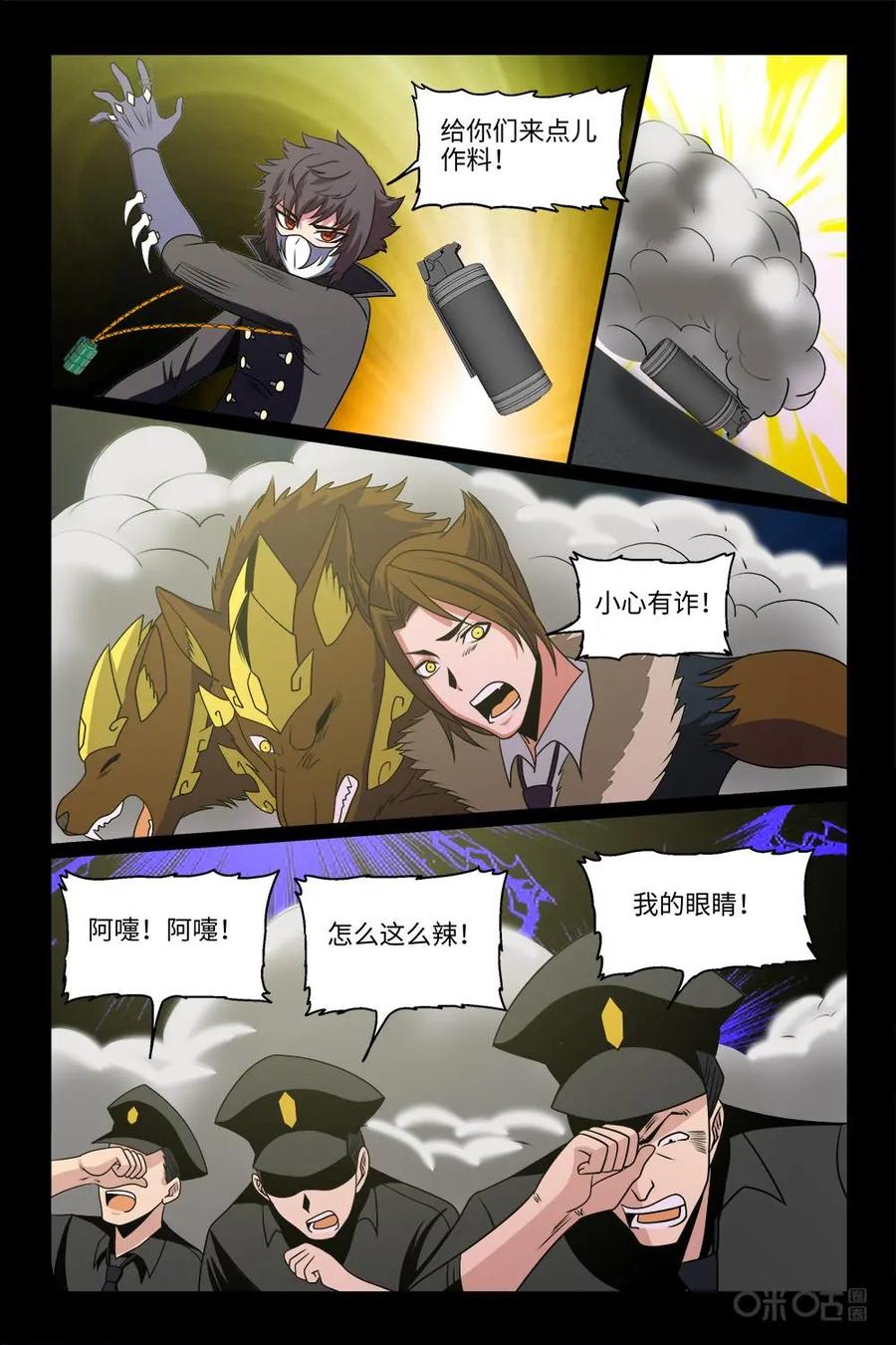 《妖怪生存手册》第98话：拖延战术 第8页