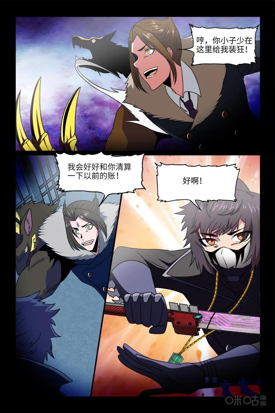 《妖怪生存手册》第98话：拖延战术 第4页