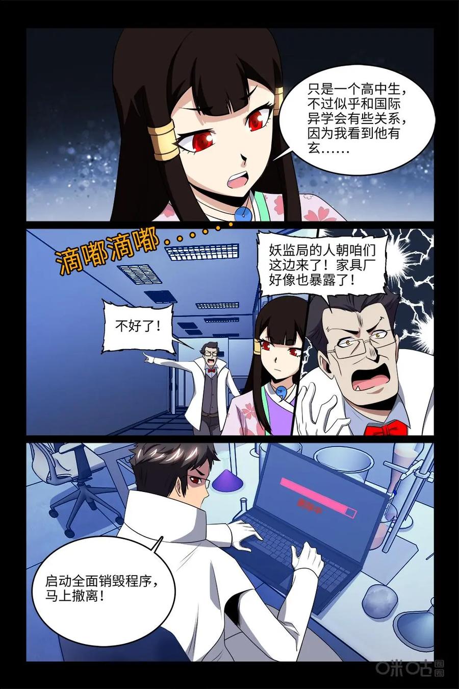 《妖怪生存手册》第98话：拖延战术 第14页