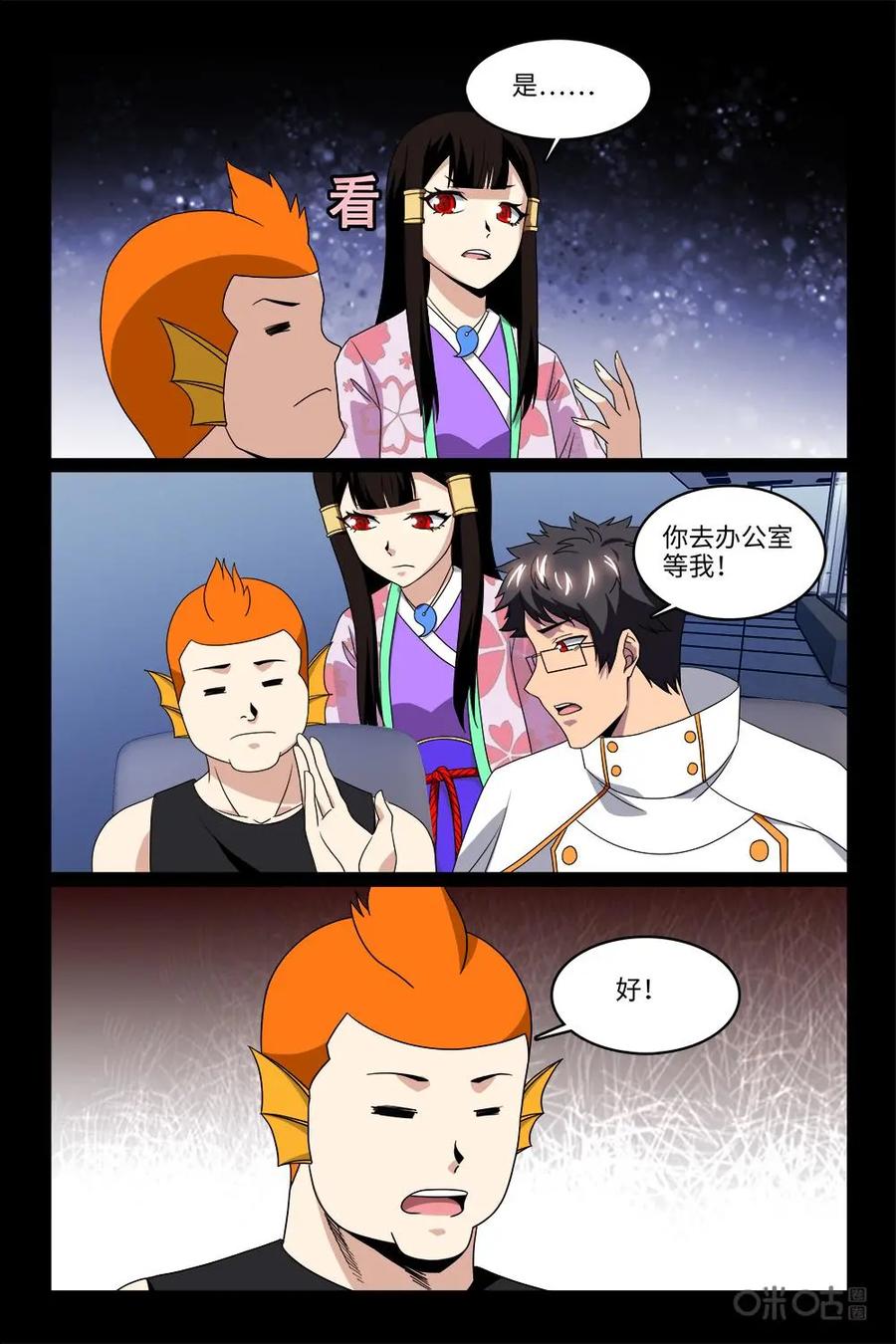 《妖怪生存手册》第98话：拖延战术 第12页