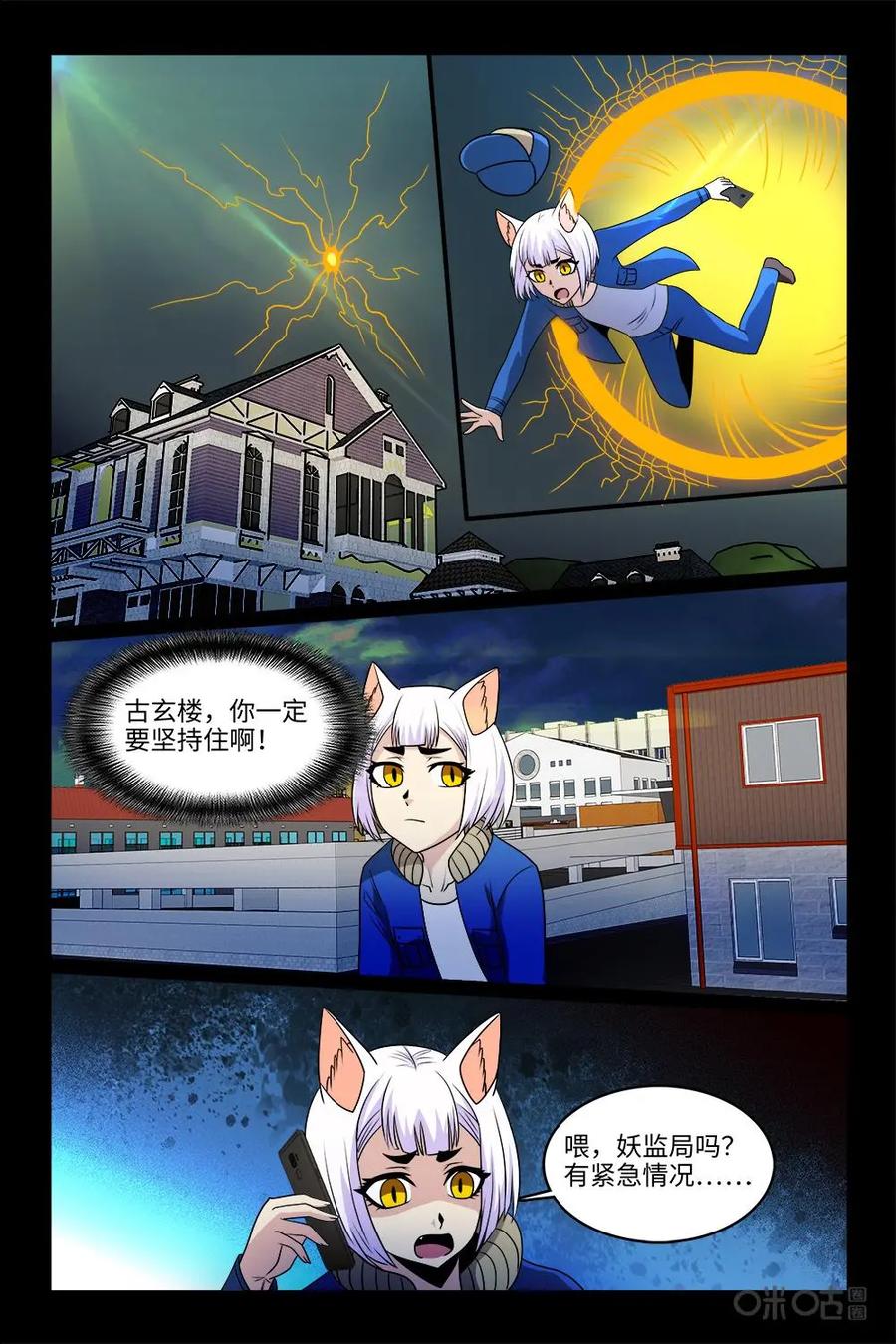 《妖怪生存手册》第98话：拖延战术 第6页