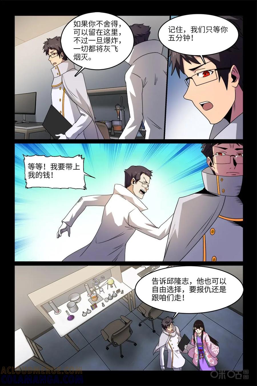 《妖怪生存手册》第98话：拖延战术 第17页