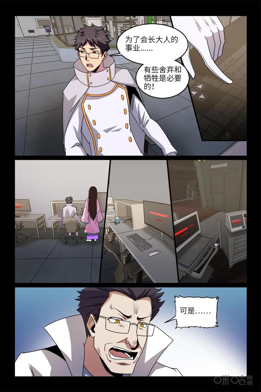 《妖怪生存手册》第98话：拖延战术 第16页