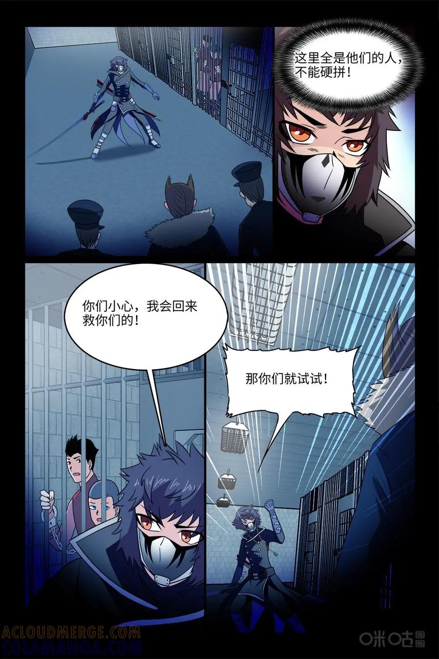 《妖怪生存手册》第98话：拖延战术 第3页