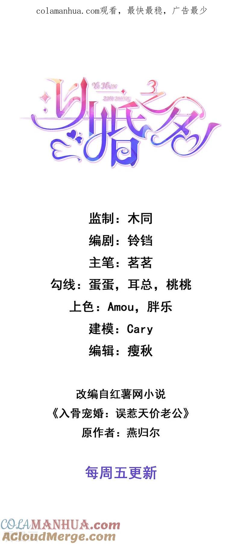 《以婚之名》第8话 搬到我家住 第1页