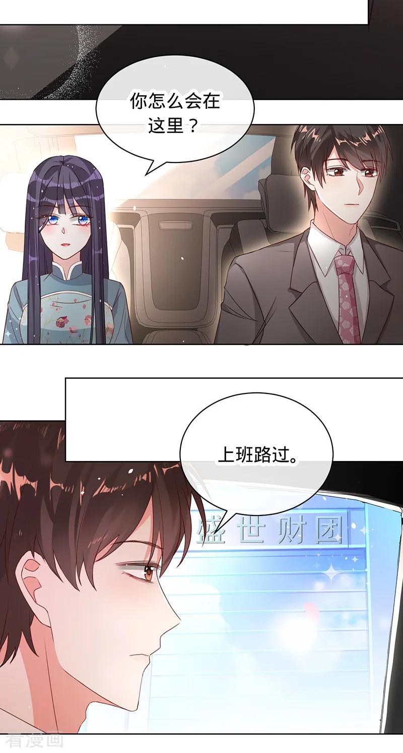 《以婚之名》第8话 搬到我家住 第32页