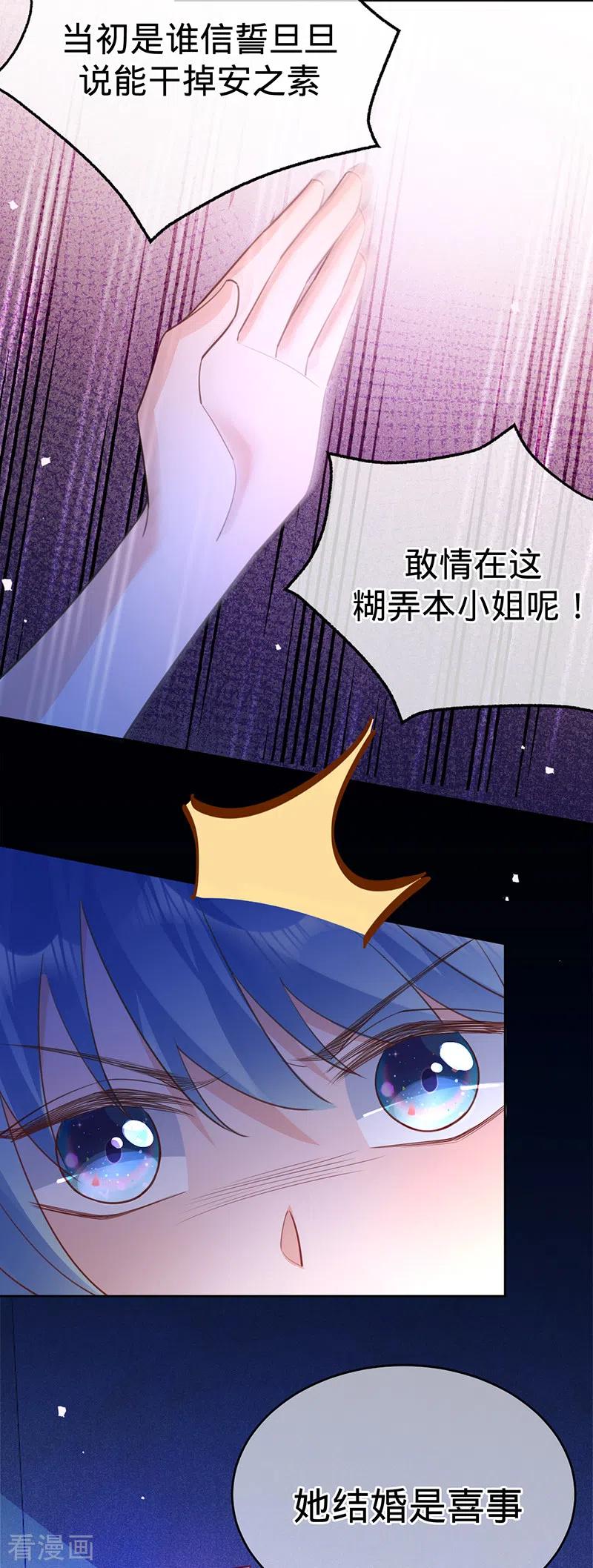 《以婚之名》第99话 迈向幸福的第一步 第32页