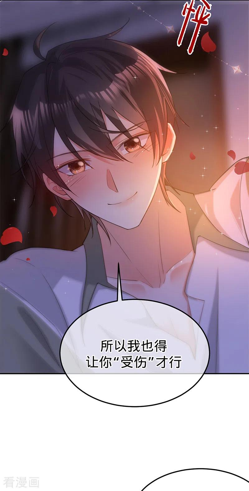 《以婚之名》第99话 迈向幸福的第一步 第14页