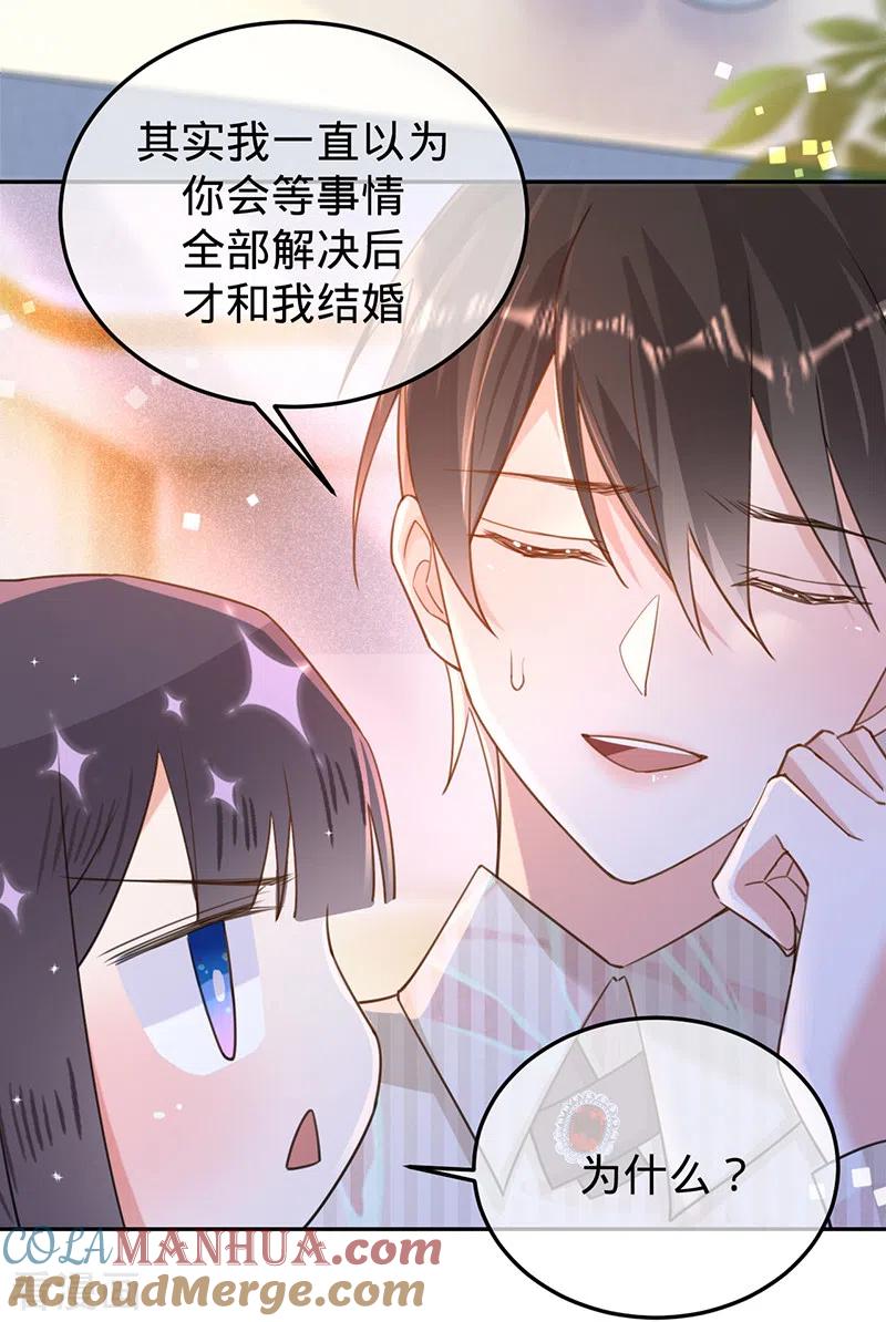 《以婚之名》第99话 迈向幸福的第一步 第25页