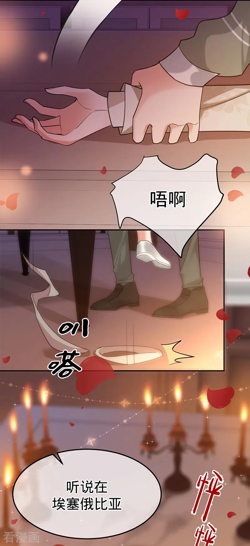 《以婚之名》第99话 迈向幸福的第一步 第12页