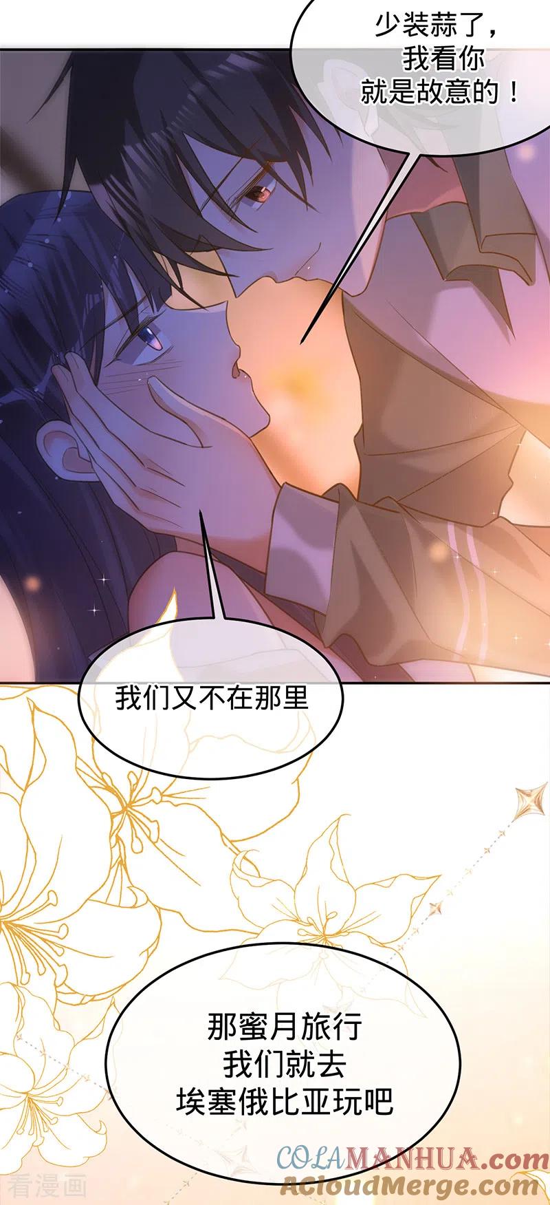 《以婚之名》第99话 迈向幸福的第一步 第15页