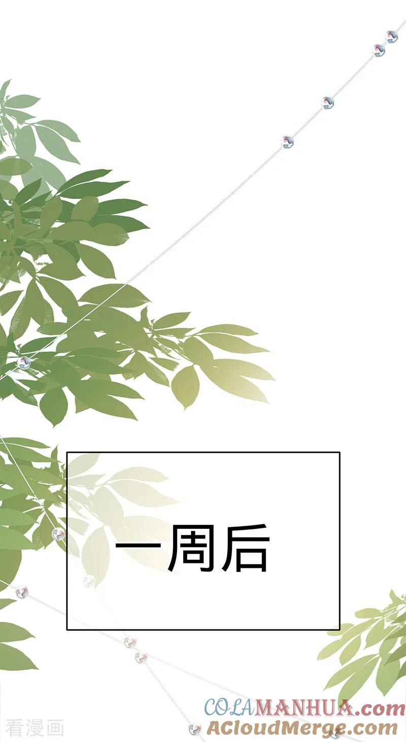 《以婚之名》第99话 迈向幸福的第一步 第17页