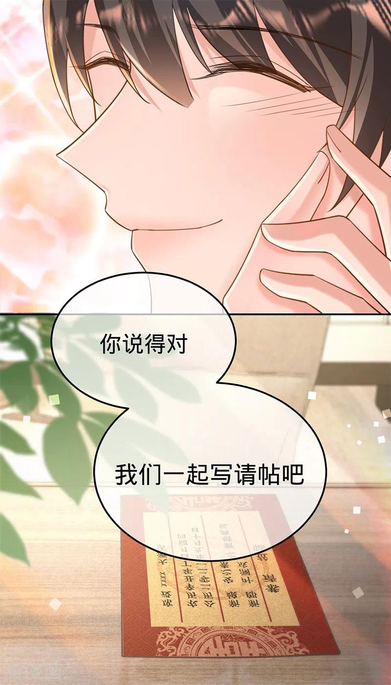 《以婚之名》第99话 迈向幸福的第一步 第28页