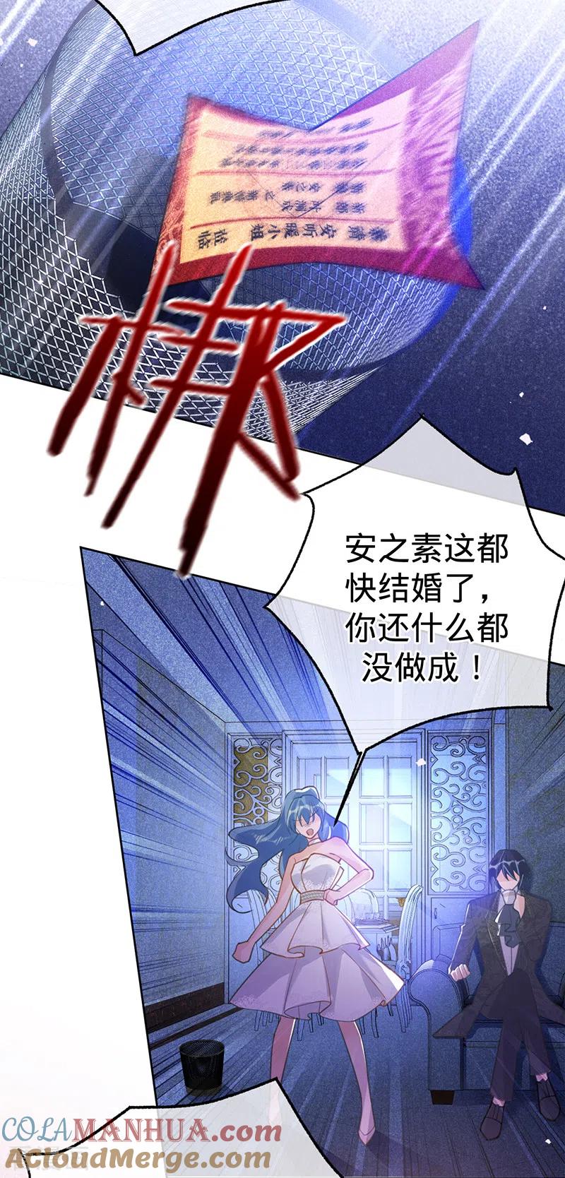 《以婚之名》第99话 迈向幸福的第一步 第31页