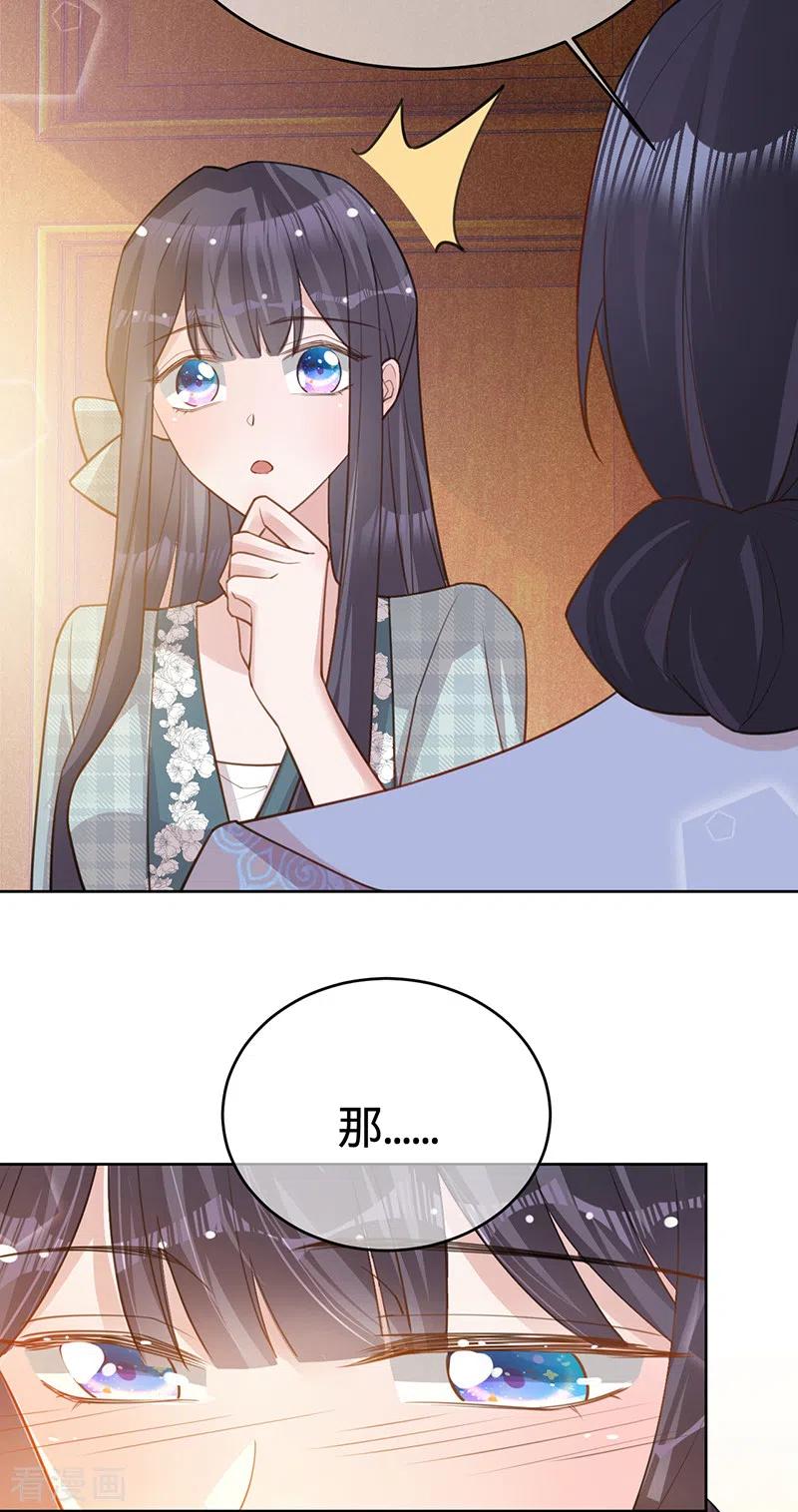 《以婚之名》第99话 迈向幸福的第一步 第20页