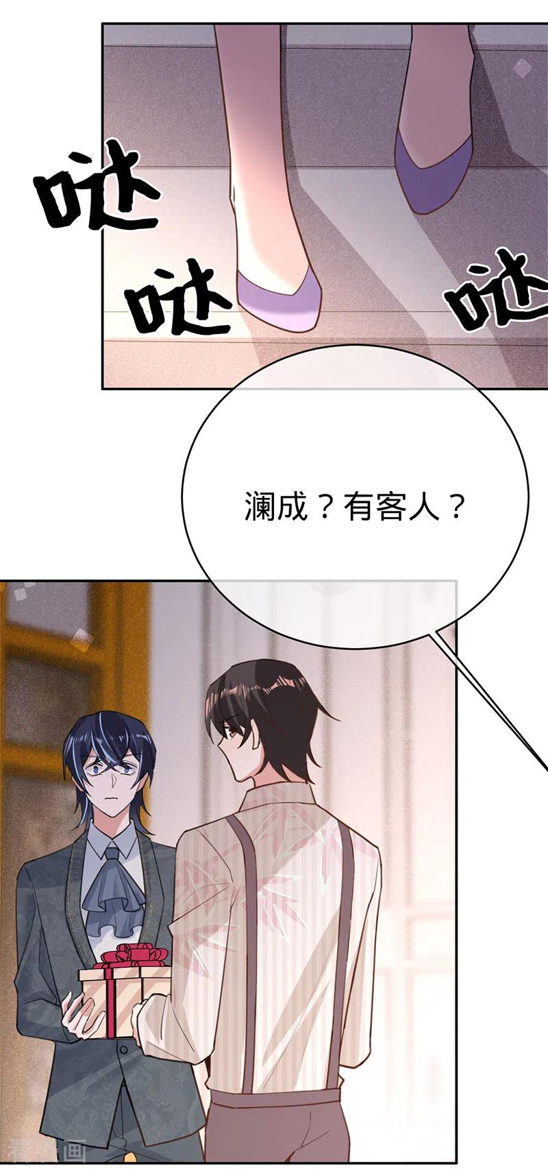 《以婚之名》第100话 Sam的礼物 第12页