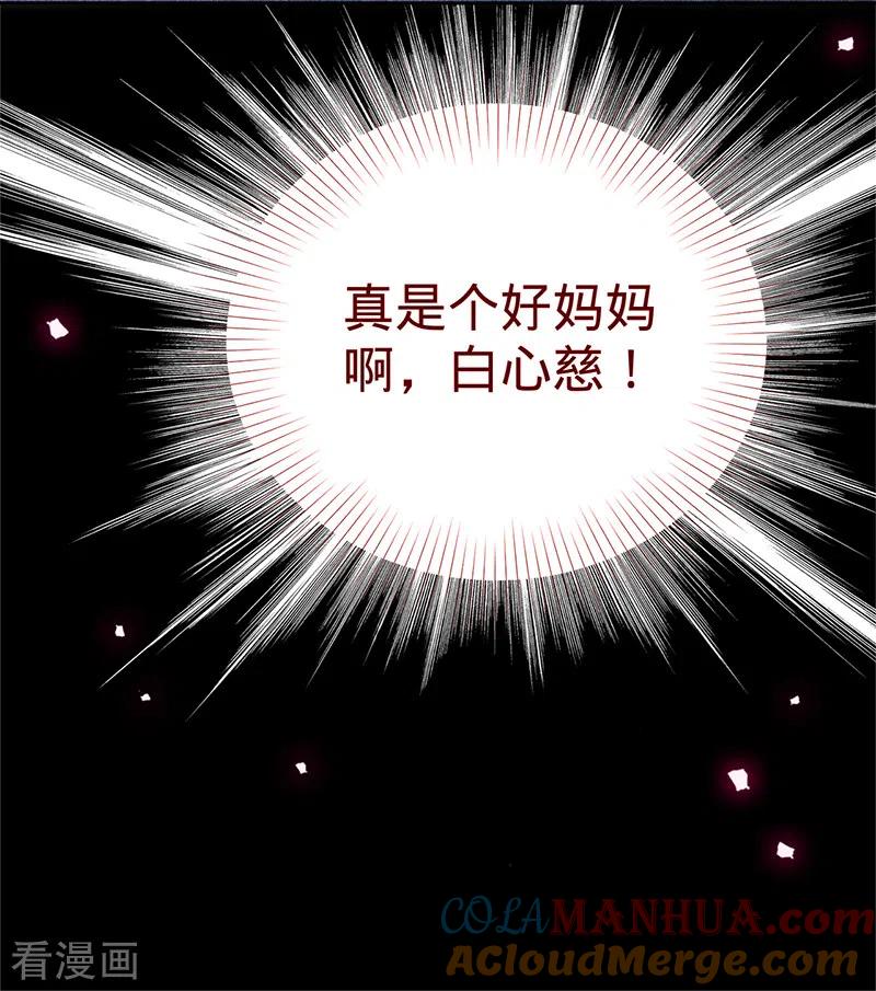 《以婚之名》第100话 Sam的礼物 第25页