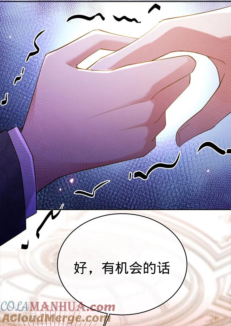 《以婚之名》第100话 Sam的礼物 第23页