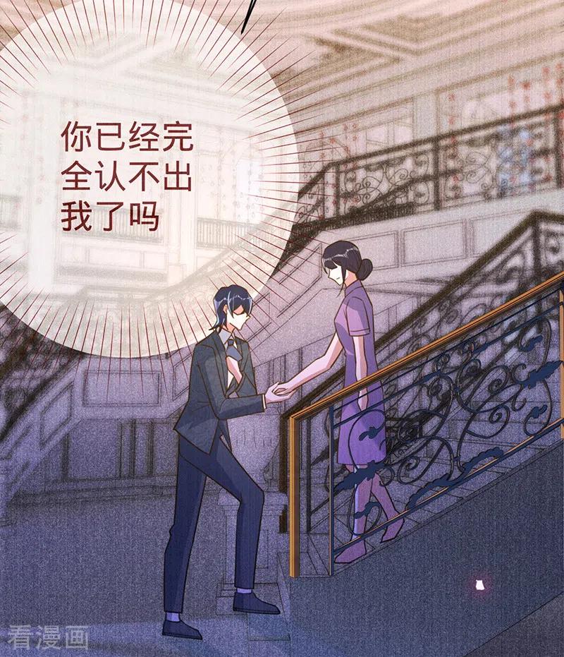《以婚之名》第100话 Sam的礼物 第24页