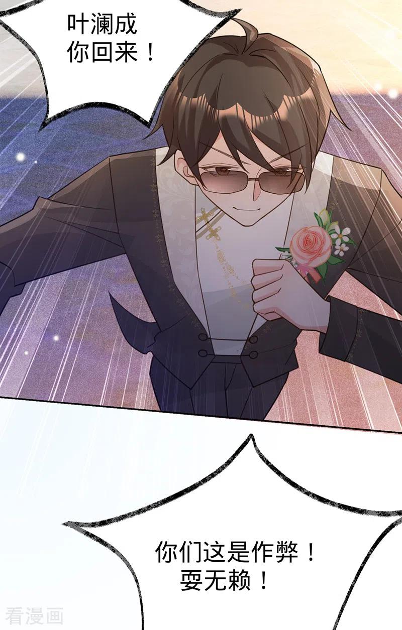 《以婚之名》第101话 美梦将至 第8页
