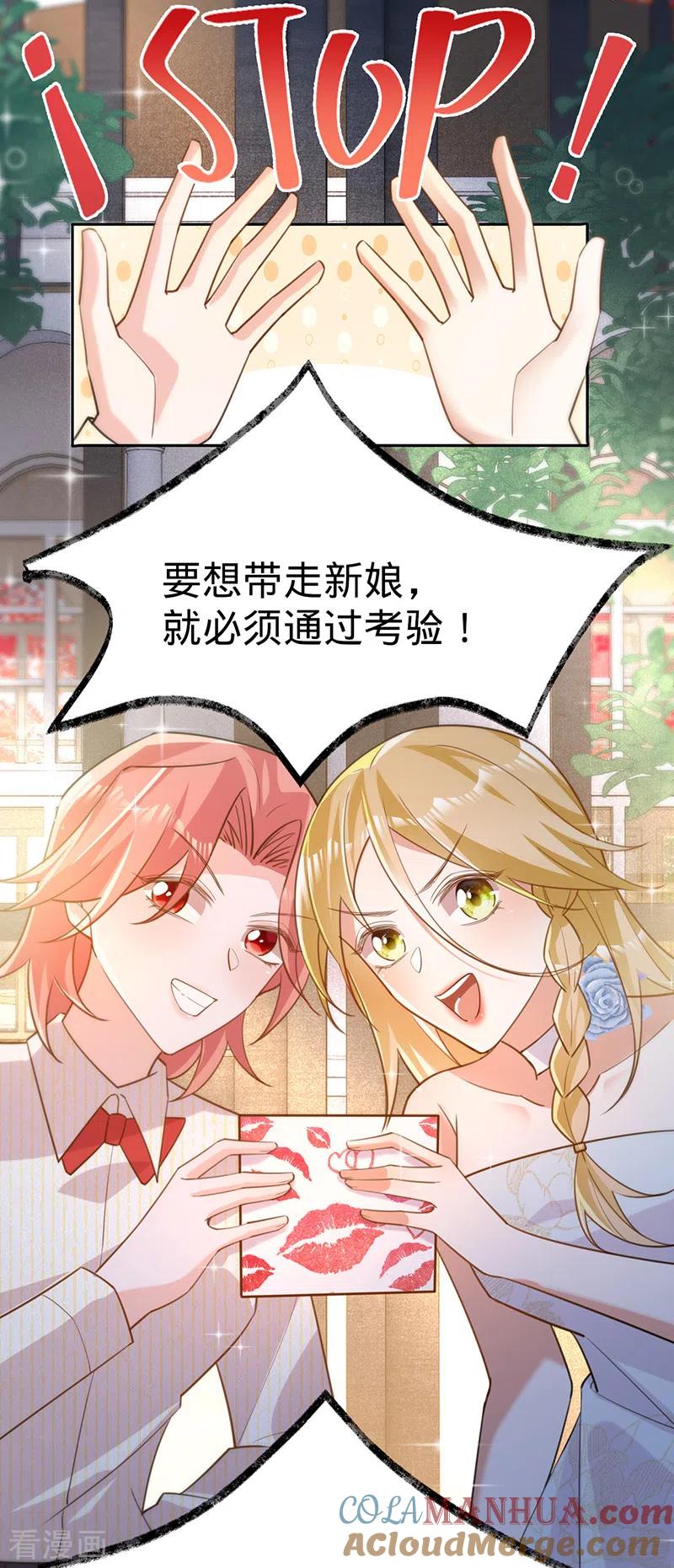 《以婚之名》第101话 美梦将至 第3页