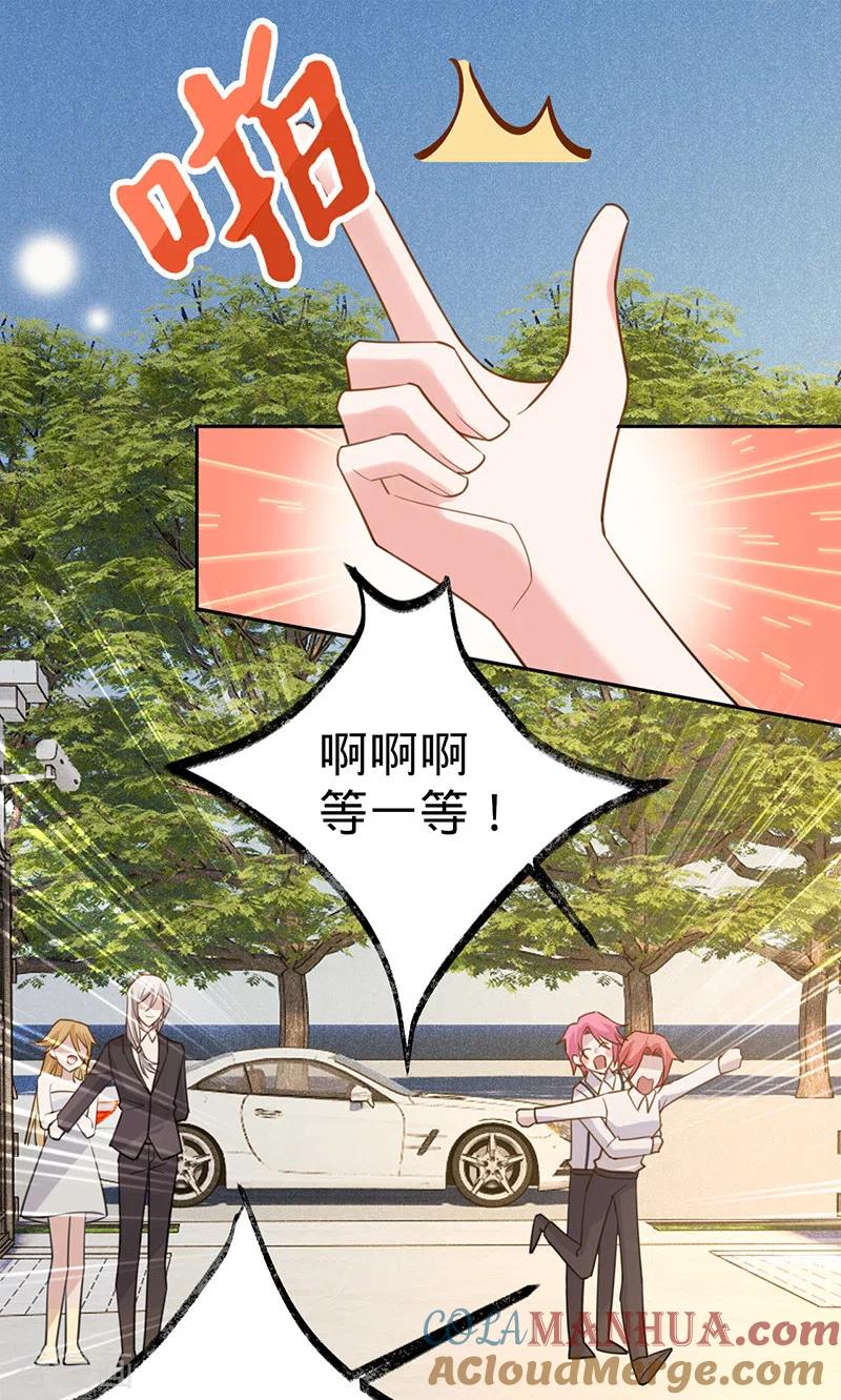 《以婚之名》第101话 美梦将至 第7页