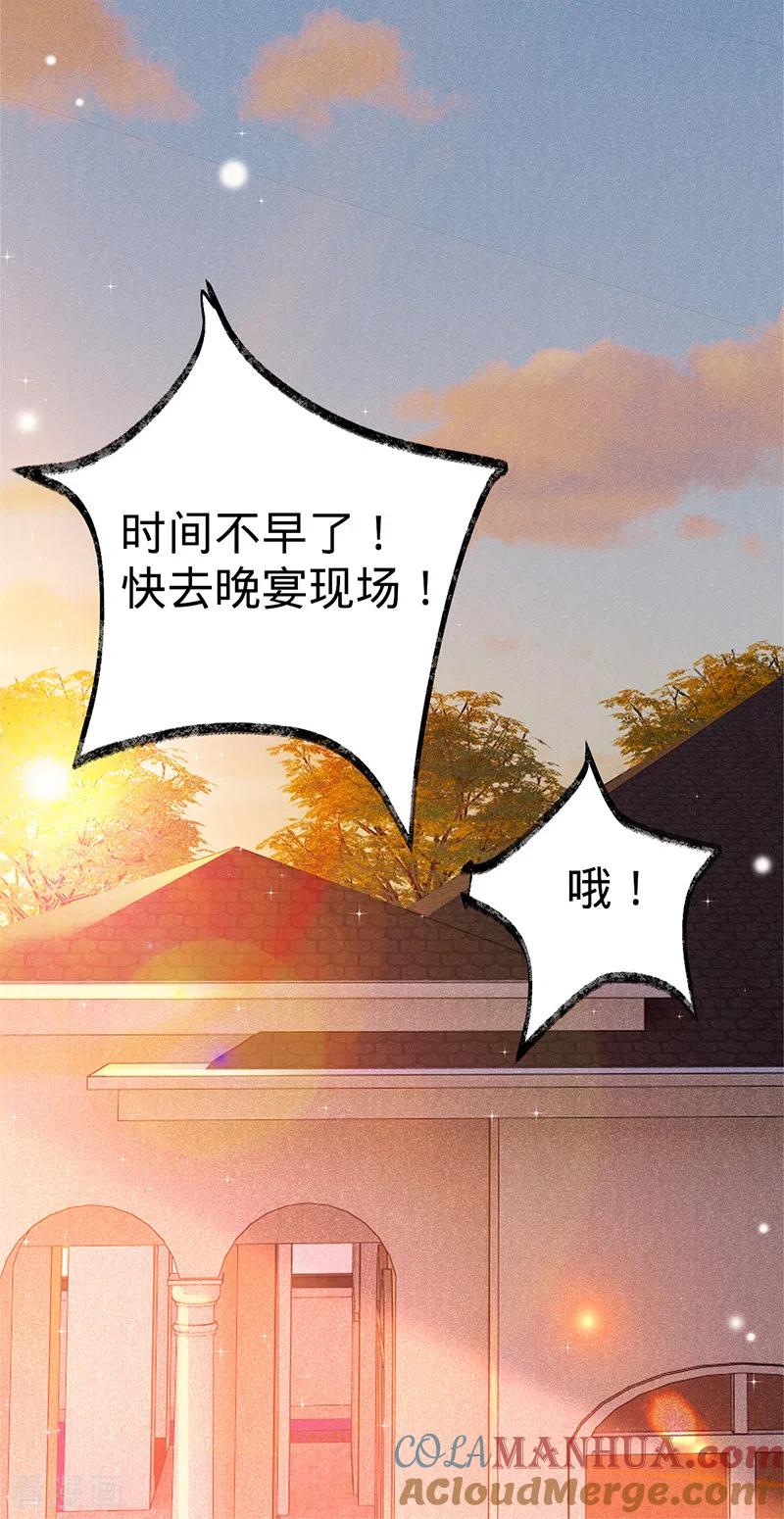 《以婚之名》第101话 美梦将至 第11页