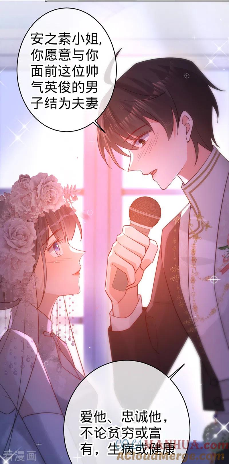 《以婚之名》第101话 美梦将至 第23页