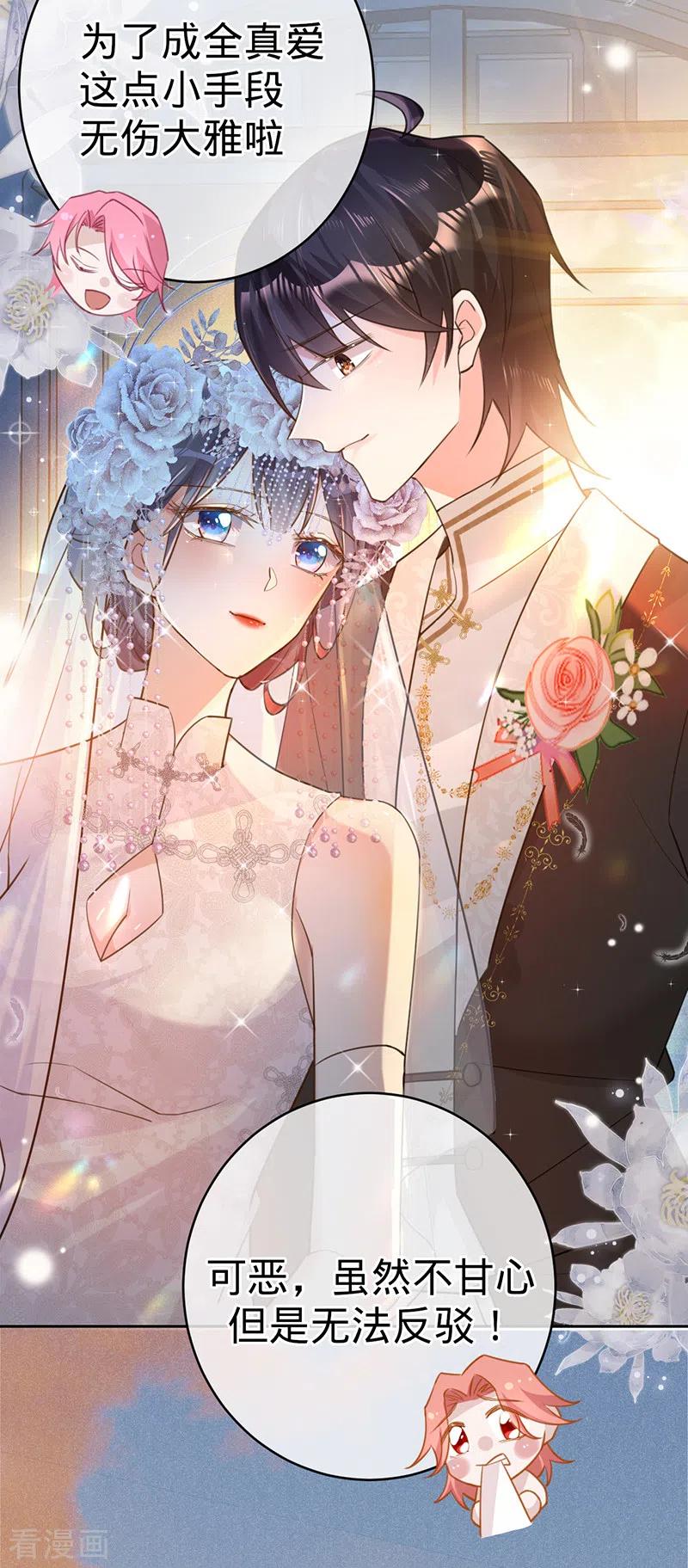 《以婚之名》第101话 美梦将至 第10页