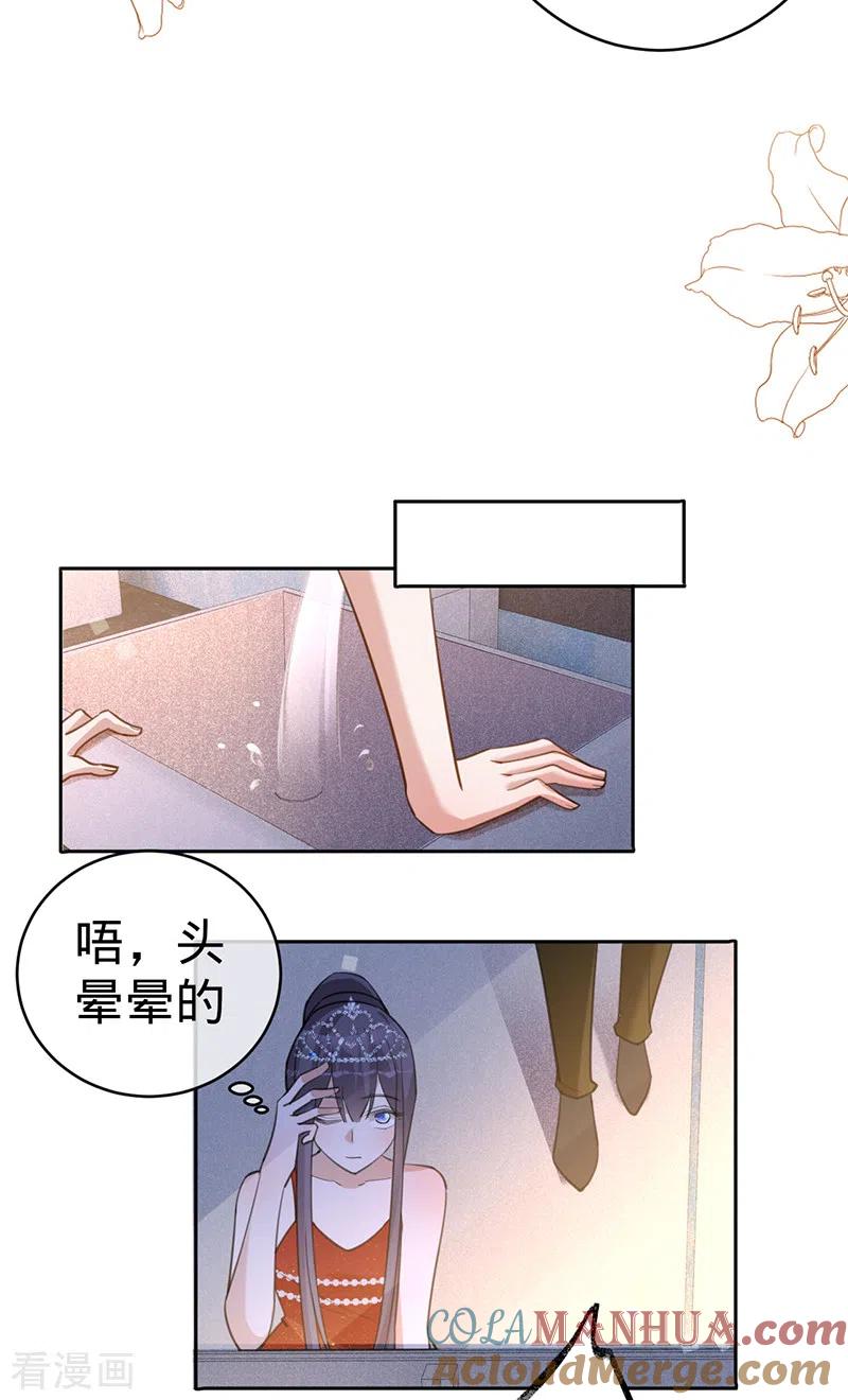 《以婚之名》第101话 美梦将至 第29页