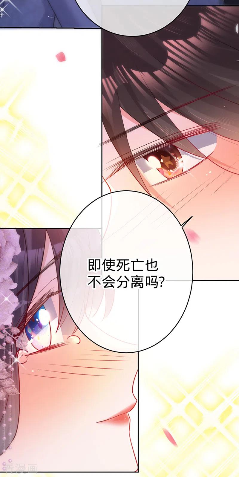 《以婚之名》第101话 美梦将至 第24页
