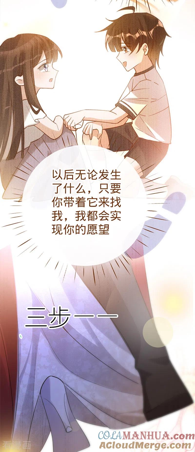 《以婚之名》第101话 美梦将至 第19页