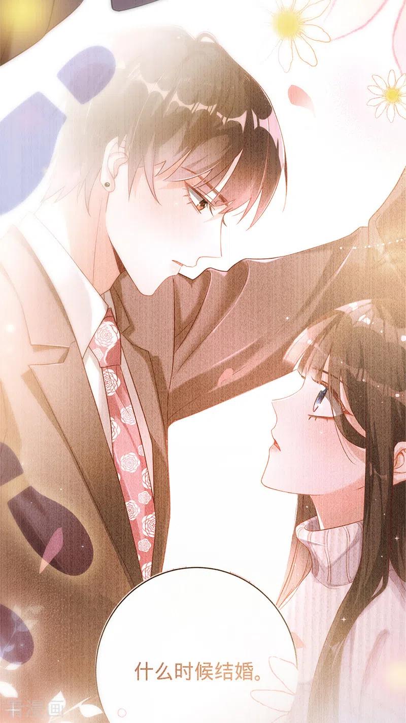 《以婚之名》第101话 美梦将至 第20页