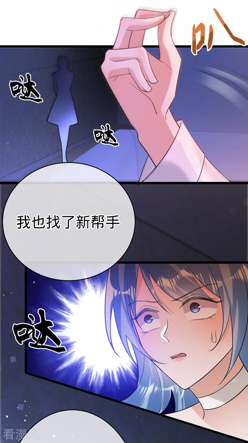 《以婚之名》第102话 幸福下的阴影 第26页
