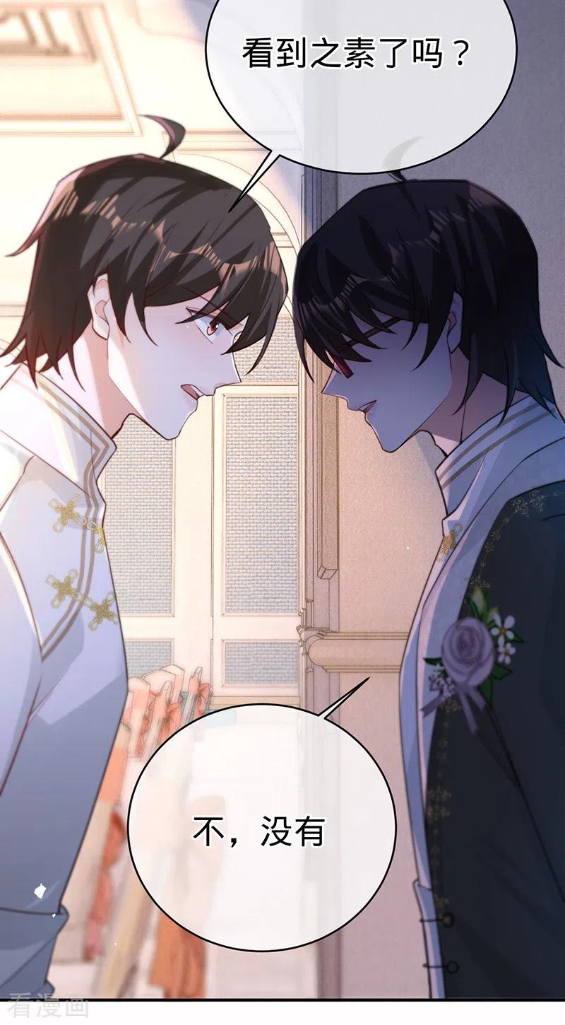《以婚之名》第102话 幸福下的阴影 第18页