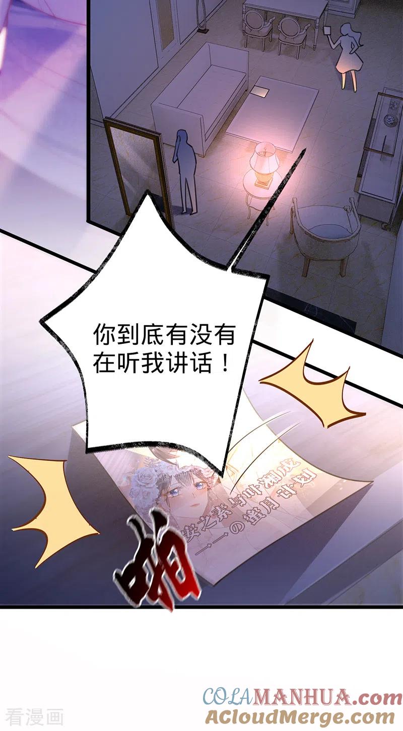 《以婚之名》第102话 幸福下的阴影 第23页
