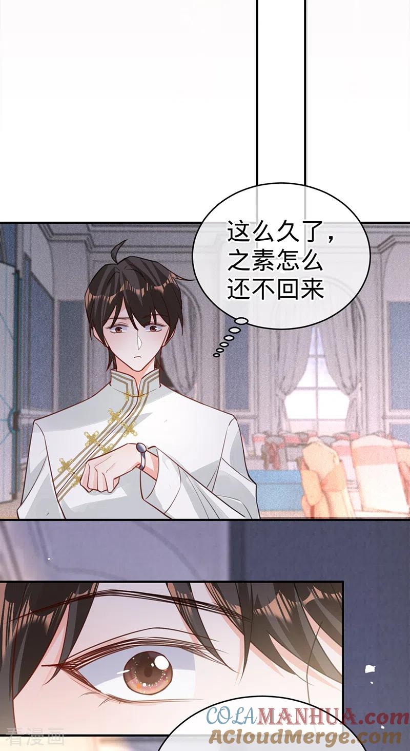 《以婚之名》第102话 幸福下的阴影 第17页